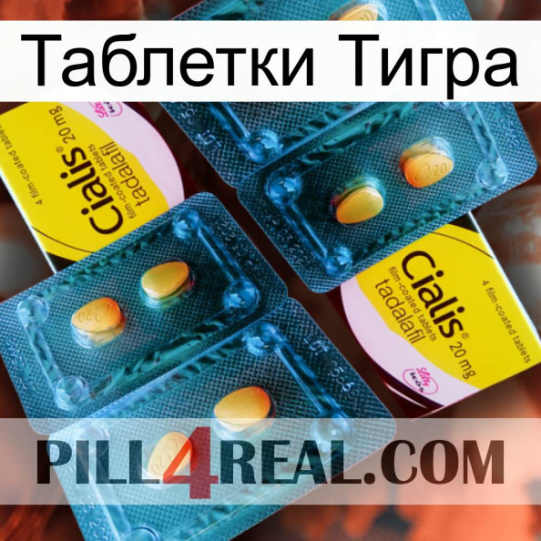 Таблетки Тигра cialis5.jpg